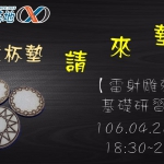 已參加過雷射雕刻機基礎課程勿再重複報名【創客基地】雷射雕刻機基礎研習課程