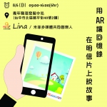 【創客基地】用AR讓回憶錄在明信片上說故事