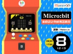 【創客基地】Micro:bit 遊戲設計與感測器應用