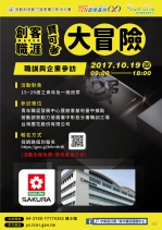 【職訓與企業?訪】第七梯-台灣櫻花股份有限公司