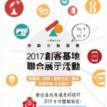 Maker Faire Taipei 2017