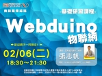 【南投-基礎研習課程】Webduino