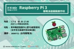 【台中-創客技能工作坊】Raspberry Pi 3 樹莓派遊戲機實作坊