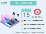 【台中-創客技能工作坊】AR / VR實境商城