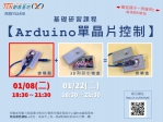 【南投-基礎研習課程】Arduino單晶片控制(Arduino-3D音樂盒1)