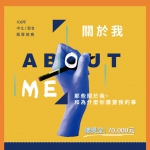 【競賽】108年「關於我 About Me」履歷競賽