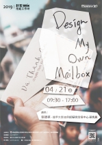 【台中-創客技能工作坊】Design My Own Mailbox