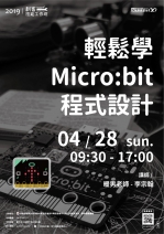 【台中-創客技能工作坊】輕鬆學Micro:bit程式設計