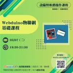 【南投-基礎研習課程】Webduino-基礎