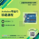 【南投-基礎研習課程】Arduino單晶片控制-基礎