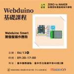 【台中-基礎研習課程】Webduino基礎教學