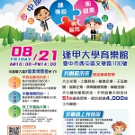 2020台灣就業通中部就業博覽會