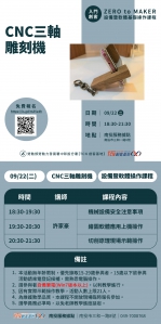 【南投--基礎研習課程】CNC三軸雕刻機