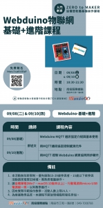 【南投-基礎研習課程】Webduino-基礎(9/8)+進階(9/10)