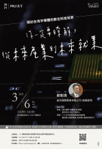 【PRO講堂】探訪台灣半導體的數位科技世界-你一定要瞭解，從產業趨勢到未來就業。(參加可抽新春紅包喔!)