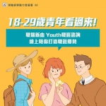 「Youth 職涯」就業諮詢平臺