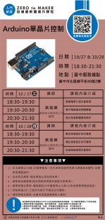 【臺中-基礎研習課程】Arduino單晶片控制