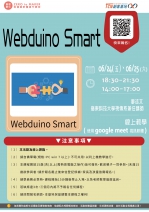 【線上基礎研習課程】Webduino Smart