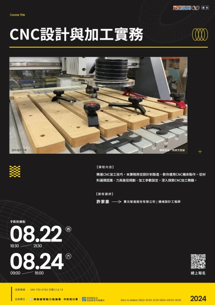 【南投】CNC設計與加工實務