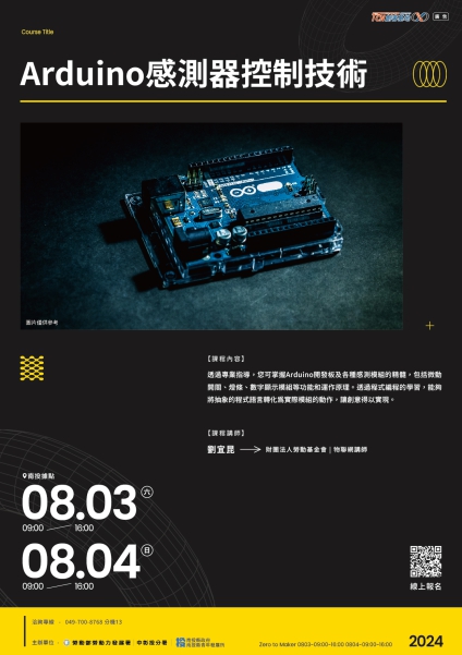 【南投】Arduino感測器控制技術