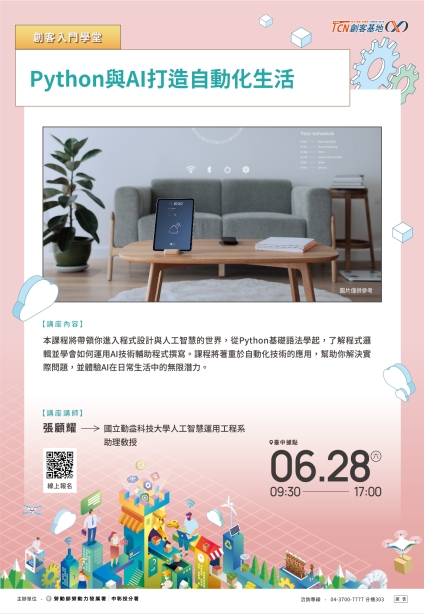【臺中】Python與AI打造自動化生活